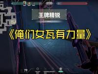 杏彩体育app-这场Apex英雄比赛中，梦魇之翼与赤焰军团打出神仙对决，神级操作拯救比赛，现场掌声雷动的简单介绍