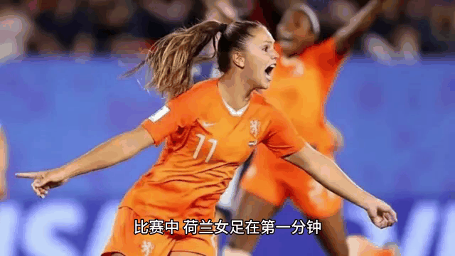 荷兰女足与意大利队:握手言和的简单介绍