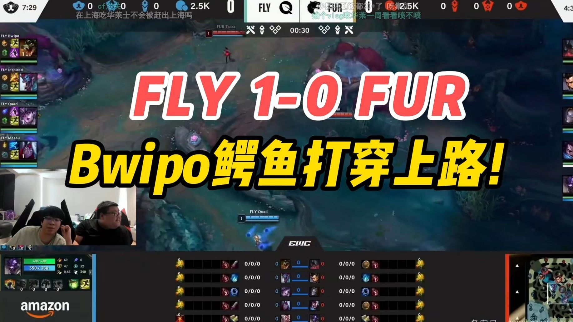 关于电竞世界杯：FLY击溃FRU，晋级八强，Bwipo再战GEN的信息